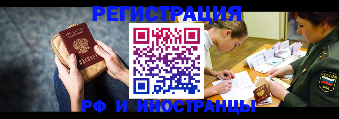 прописка законно в Опочке